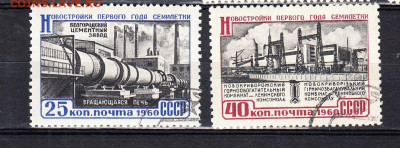 СССР 1960 семилетка 2м по фиксу до 05 04 - 629