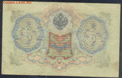 3 рубля 1905 г.  4.04. 20 г. 22 -00 МСК. - 3 рубля