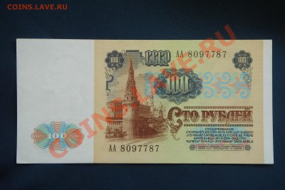 100 руб 1991 года серия АА! - DSC00001.JPG