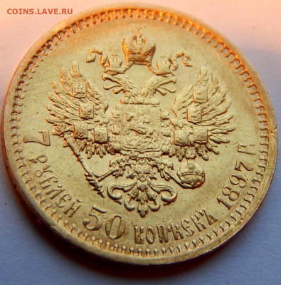 7 рублей 50 копеек 1897 года (А.Г)ШК, до 12 апреля 21:00 МСК - 17.JPG