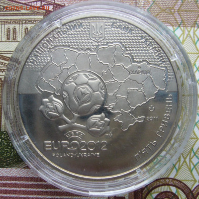 украина евро 2012  (нейзильбер) - P1040217.JPG