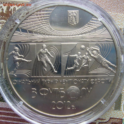 украина евро 2012  (нейзильбер) - P1040212.JPG