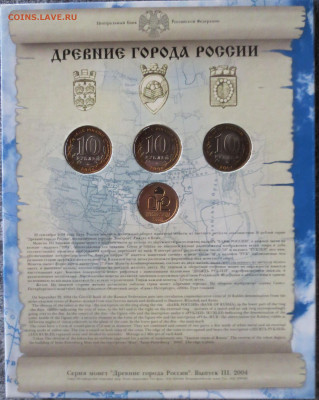 Набор ДГ России №3 - 5
