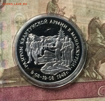 3 рубля 1995 г. Маньчжурия до 06.04.20 - IMG_8147.JPG