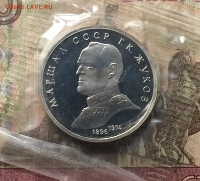 1 рубль 1990 г. Жуков. Пруф.Запайка до 06.04.20 - IMG_7086.JPG