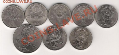 Юбилейные 1 и 5 рублей - Изображение 505