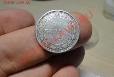 20 копеек 1921 до 2.09.11 в 22-00 москва - 65456.JPG
