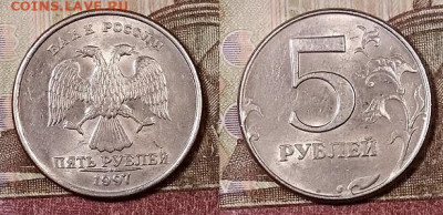 5 р 1997 СПМД(8шт.) ШТ.БЛЕСК 4.4.2020 в 22:00 - 014