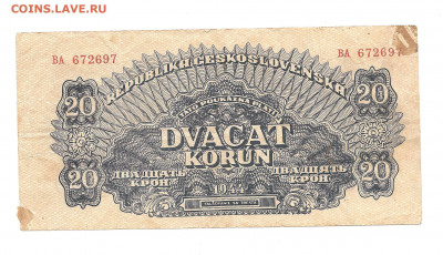 Чехословакия.20 крон.1944. (ВА)   о5.04 - 222 001