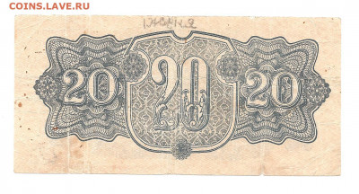 Чехословакия.20 крон. 1944 (АУ)     05.04 - 222 014