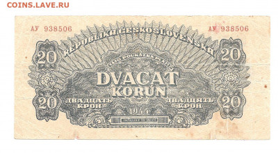 Чехословакия.20 крон. 1944 (АУ)     05.04 - 222 013