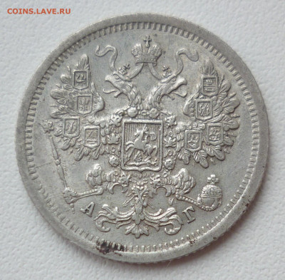 15 копеек 1883 АГ до 05.04 (воскресенье) 22-00 МСК - 15к1883..JPG