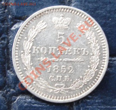 5 коп.серебром 1852 г.СПБ-ПА До  1.09.23-00мск - Реверс2.JPG