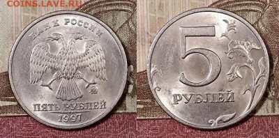 5 р 1997 ММД(8шт.) ШТ.БЛЕСК 4.4.2020 в 22:00 - 062