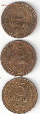 Погодовка СССР:5коп 1935н + 5коп 1936 + 5коп 1941 - 5k-1935n,1936,1941 P