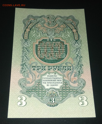 3 и 5 рублей 1947 UNC оценка - IMG_20200402_112138