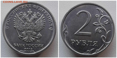 2 рубля брак скол 9 шт. до 03.04.20 в 22:00 МСК - 20200402_125743