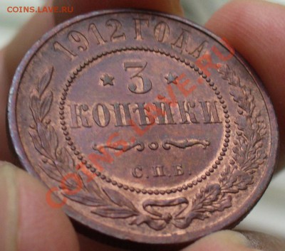 1 копейка 1894, 2 копейки 1916, 3 копейки 1912. - P1110626.JPG