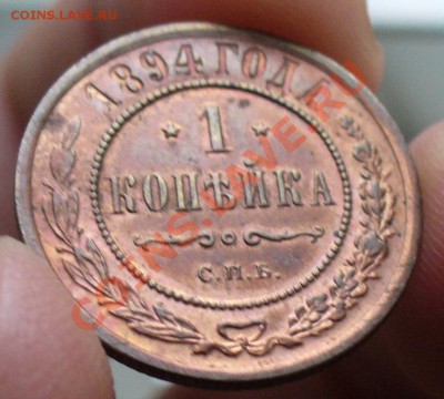 1 копейка 1894, 2 копейки 1916, 3 копейки 1912. - P1110630.JPG