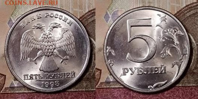 5 р 1998 СПМД(8шт.)aUNC-UNC ОЧ.ЯРК.ШТ.БЛЕСК 4.4.2020 в 22:00 - 131