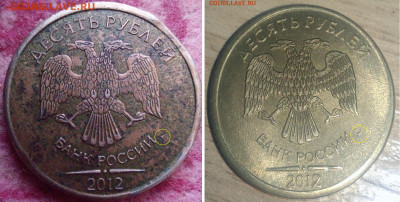 10 рублей 2012 года,выкус? - барахло1-2