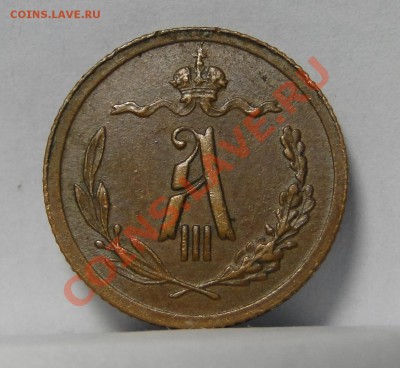 1,2 копейки ---1892----Хорошая! до 2.09 в 22.00мск - DSC03148.JPG