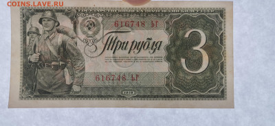 Два бона 1рубль 1938г и одна бона 3 рубля 1938г - 15858236540398444889830096992223