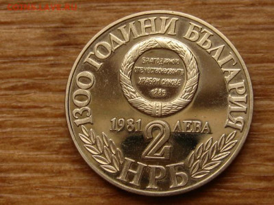 Болгария 2 лева 1981 (1) до 05.04.20 в 22.00 М - IMG_4572.JPG