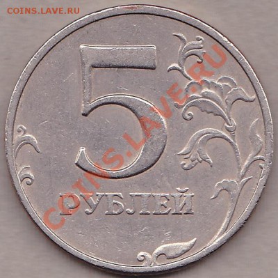 5 руб 1997 поворот? - IMG_0002