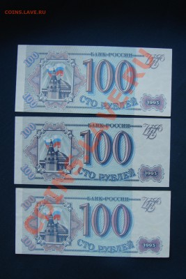 100 руб 1993 года серии АА+ББ+ВВ - DSC00010.JPG