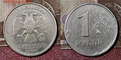 1 рубль 1999 года. ММД. Непрочекан. - 133