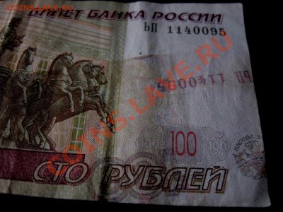 Оцените брак банкноты! 100 р. мод. 2004г. - IMG_4758