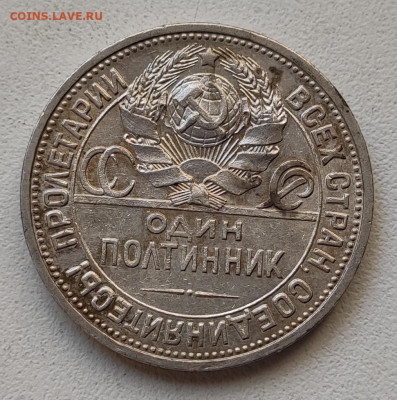 Полтинники 1924 ПЛ - есть ли редкие разновидности ? - IMG_20200402_142206