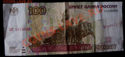 Оцените брак банкноты! 100 р. мод. 2004г. - IMG_4756