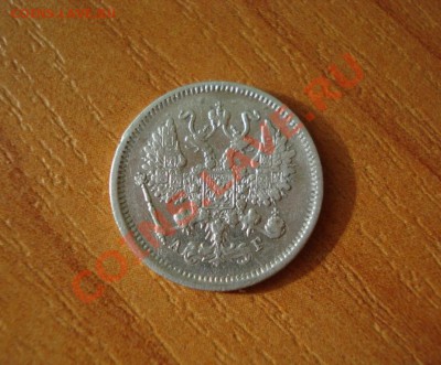 10 копеек 1883г. СПБ-АГ до 01.09.11г. в 21.30 мск - 61.JPG