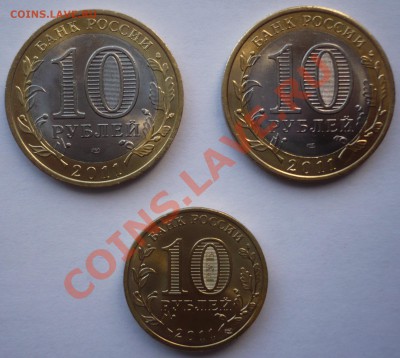 две монеты 10р. Воронежская область 2011+10р. ГВС Орел - 10р1