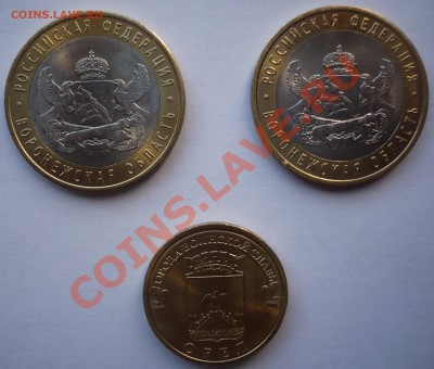 две монеты 10р. Воронежская область 2011+10р. ГВС Орел - 10р2
