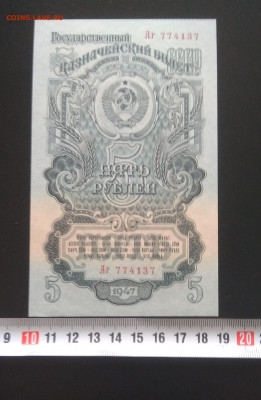 3 и 5 рублей 1947 UNC оценка - IMG_20200402_145035
