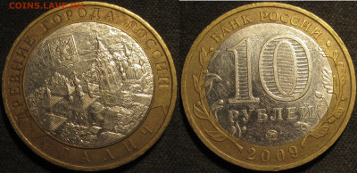 БИМ 10 рублей 2009 ммд Галич 4 штуки.до 05 04 2020 22-00 мс - IMG_1142