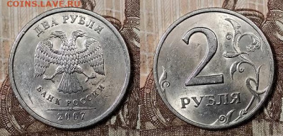2 р 2007 СПМД(4шт.все штемпеля) ШТ.БЛЕСК 4.4.2020 в 22:00 - 135