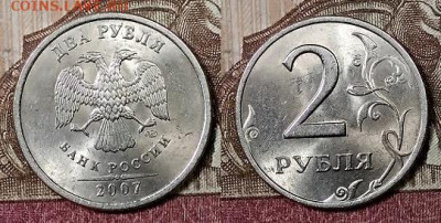 2 р 2007 СПМД(4шт.все штемпеля) ШТ.БЛЕСК 4.4.2020 в 22:00 - 139