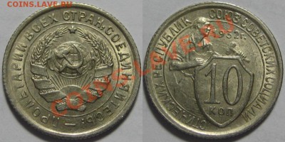 10 копеек 1932 г. aUNC-штемпельная! 30.08.2011 в 22:00 МСК - 10 копеек 1932.JPG