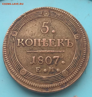 5 копеек 1807 г . кольцевик до  4.04.2020 - IMG_20200401_131131