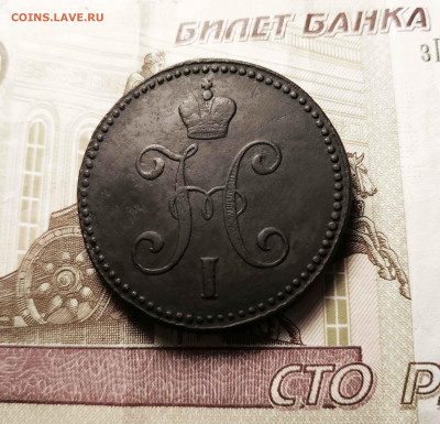 3 копейки 1843 г. см - 1