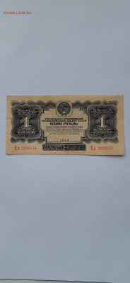 1 рубль 1934 года - 15858406553464880144494149117273