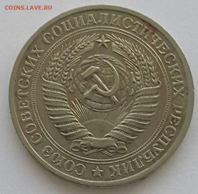 1 рубль 1979 - 20200331_163457-1