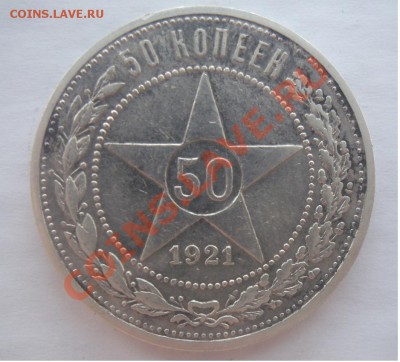 Полтинник 1921 АГ - 21-1