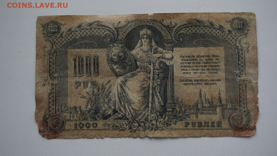 1000 рублей 1919 года. Юг России, Ростов-на-Дону. - DSC01177.JPG
