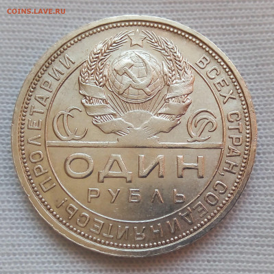1 рубль 1924 ПЛ Одна ость - IMG_2023.JPG