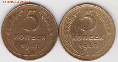 5коп1948  шт1.2 - 005